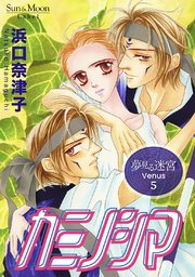 夢見る迷宮 Venus