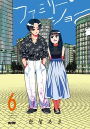 ファミリー・ショー 6