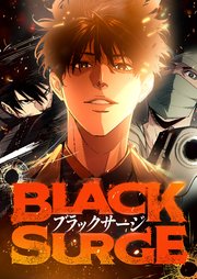 最強医師の暗殺ミッション～ブラックサージ～ 9話【タテヨミ】