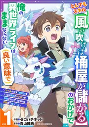 とんでもスキル【風が吹けば桶屋が儲かる】のおかげで俺の異世界ライフはままならない(良い意味で)～スキルが示す「雨宿り」をしたら伝説のドラゴンが仲間になって、気づけば王国まで救ってた～