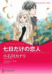 ハーレクインコミックス セット 2023年 vol.486