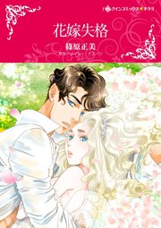 ハーレクインコミックス セット 2023年 vol.490