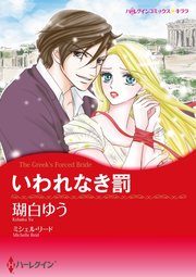 ハーレクインコミックス セット 2023年 vol.492