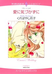 ハーレクインコミックス セット 2023年 vol.494