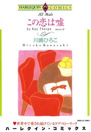 ハーレクインコミックス セット 2023年 vol.498
