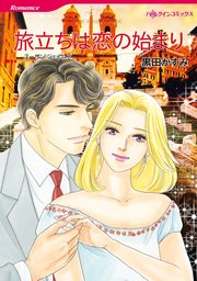 ハーレクインコミックス セット 2023年 vol.501