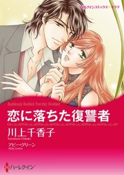 ハーレクインコミックス セット 2023年 vol.507