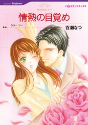 ハーレクインコミックス セット 2023年 vol.509