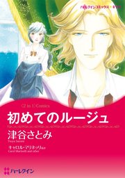 ハーレクインコミックス セット 2023年 vol.510