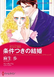 ハーレクインコミックス セット 2023年 vol.511