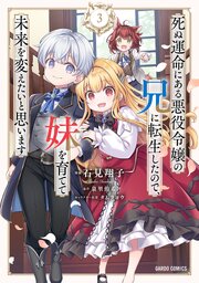 死ぬ運命にある悪役令嬢の兄に転生したので、妹を育てて未来を変えたいと思います