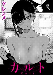 カルト