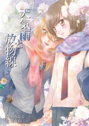 森永みるく＆袴田めら百合合同誌