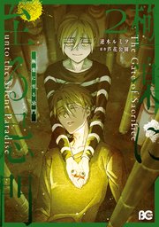 極楽に至る忌門