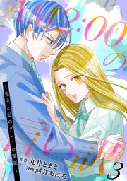 AM2:00の言い訳～先生と私のグレーな関係～