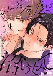 いっそ今度は沼らせて