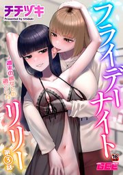 フライデーナイトリリー