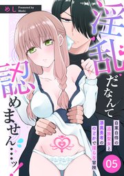 淫乱だなんて認めません…ッ！ 自業自得の追放聖女と漆黒勇者ののどかで淫らな冒険: 5