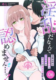 淫乱だなんて認めません…ッ！ 自業自得の追放聖女と漆黒勇者ののどかで淫らな冒険