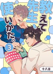 教えて先生、使いかた。
