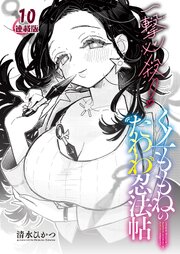 一撃必殺！くノ一ももねのたわわ忍法帖＜連載版＞