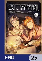 狼と香辛料Spring Log【分冊版】