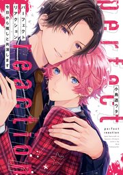 パーフェクトリアクション 今日から推しと共演します