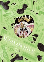 マギアアーカイブ マギアレコード 魔法少女まどか☆マギカ外伝 設定資料集 3巻