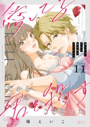 愛してる、だから君を殺すことにした