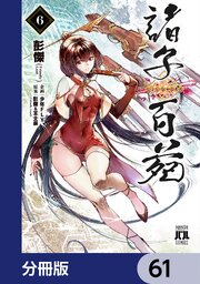 諸子百苑【分冊版】