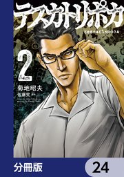 テスカトリポカ【分冊版】