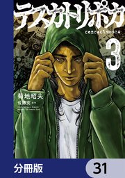 テスカトリポカ【分冊版】　31