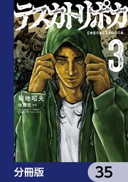 テスカトリポカ【分冊版】