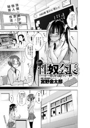 THE 性奴会長～脅され濡れて～