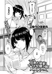 せっかく出来た後輩なのにナマイキな僕っ娘だったのでxxxしてみた。