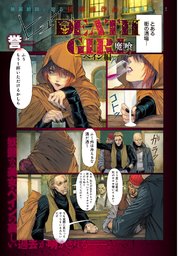 魔喰-DEATH GIRL-