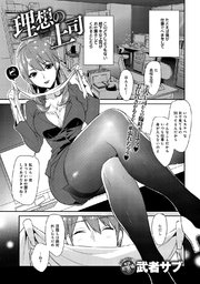 理想の上司