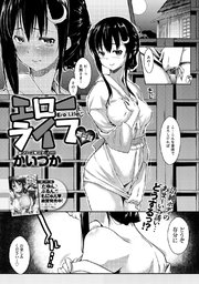 エローライフ