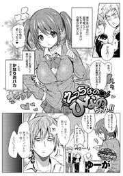 えっちなの！！ひなのちゃん