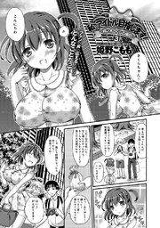 私、アイドル目指します！～桃ノ木さくらの場合～ （3）