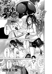 雌汁ブシャー～ジョギングお姉さん～