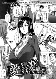 愛され妻