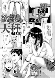 欲望の天秤