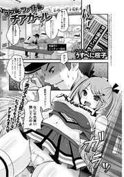 ラブ ファイト チアガール