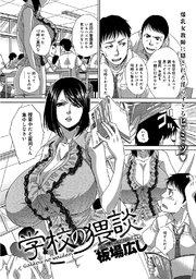 学校の猥談（1）