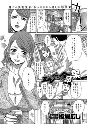 エレベーター効果