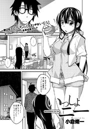 いっしょニー