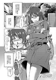 お姉さんのほかほか作戦！