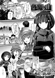色魔の山
