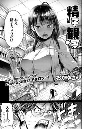 精子観察